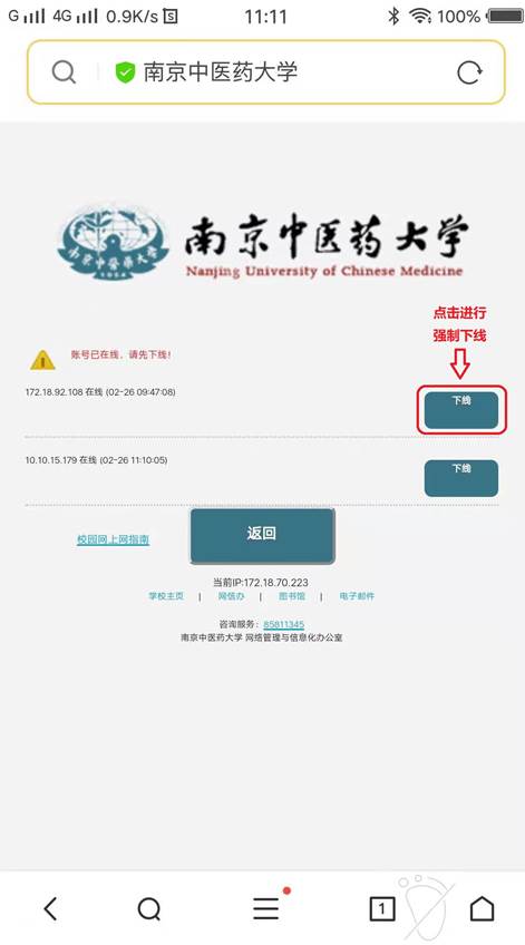 强制下线